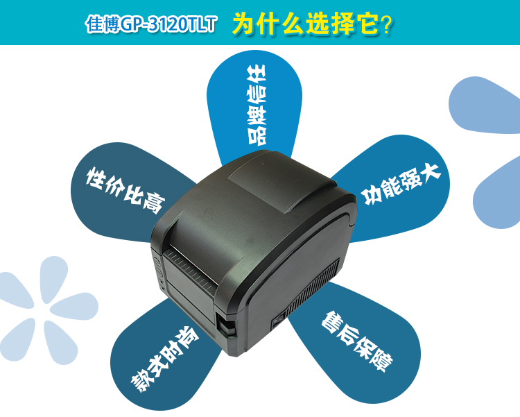 超市條碼打印機(jī)