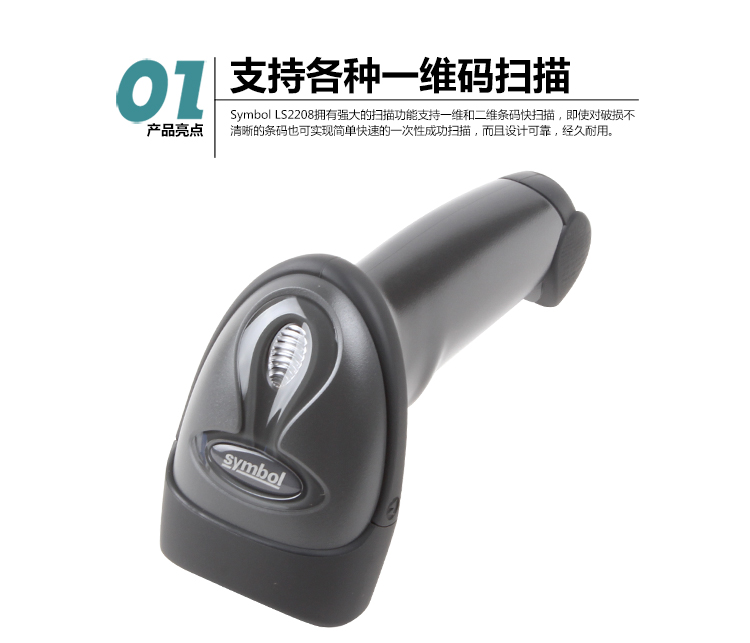 Symbol LS2208蘌