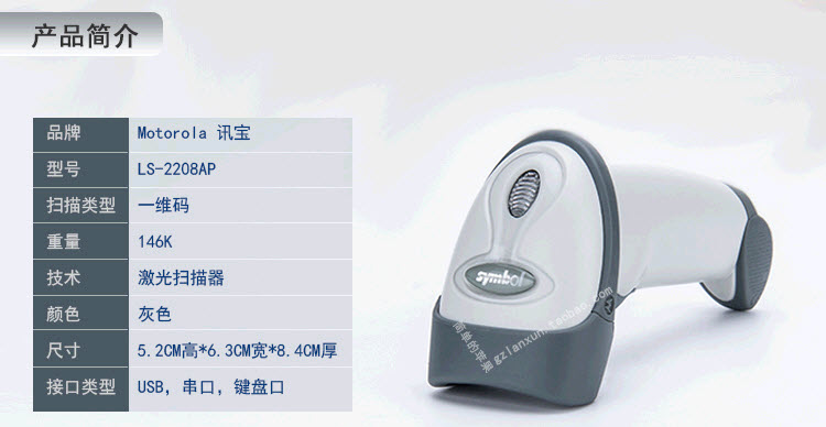 Symbol LS2208蘌