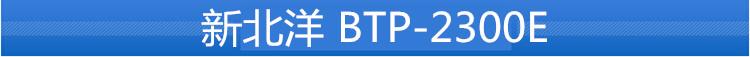  BTP-2300ElaӡC