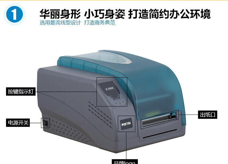 Postek條碼打印機