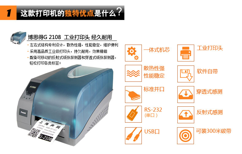 Postek條碼打印機
