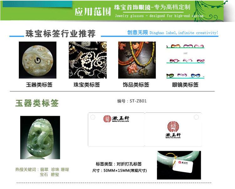 珠寶標(biāo)簽