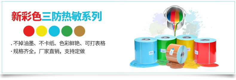 熱敏標(biāo)簽紙